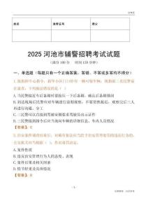 2025河池辅警试题
