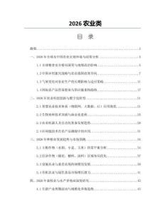 2026农业类