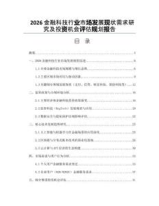 2026金融科技行业市场发展现状需求研究及投资机会评估规划报告