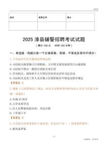 2025漳县辅警试题