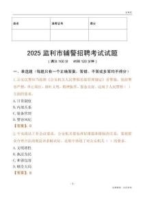 2025监利辅警试题