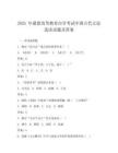 2025 年最新高等教育自学考试中国古代文论选读试题及答案