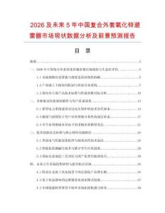 2026及未来5年中国复合外套氧化锌避雷器市场现状数据分析及前景预测报告