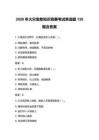 2026年火灾急救知识竞赛考试单选题130题含答案