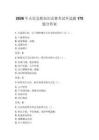 2026年火灾急救知识竞赛考试单选题170题含答案