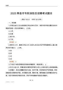 2025辉县市专职消防员招聘考试题目