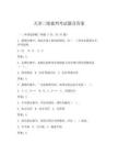 天津三级裁判考试题及答案