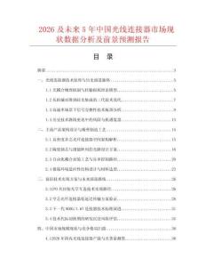 2026及未来5年中国光线连接器市场现状数据分析及前景预测报告