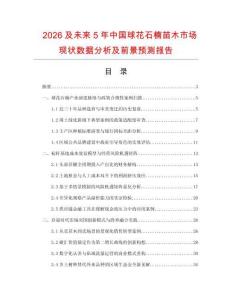 2026及未来5年中国球花石楠苗木市场现状数据分析及前景预测报告