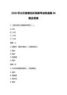2026年火灾急救知识竞赛考试单选题90题含答案