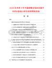2026及未来5年中国频敏变阻起动器市场现状数据分析及前景预测报告