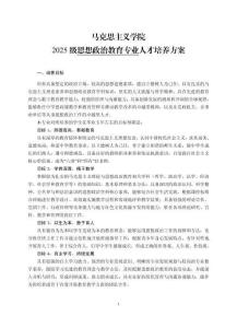 01-思想政治教育专业