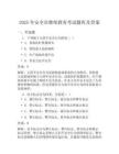2025年安全员继续教育考试题库及答案