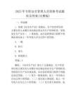 2025年专职安全管理人员资格考试题库及答案(完整版)