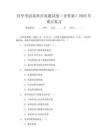 自学考试各科目真题试卷(含答案)2025年重点复习