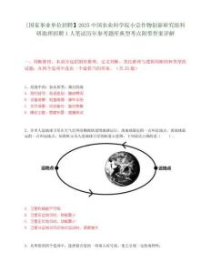[国家事业单位招聘】2025中国农业科学院小宗作物创新研究组科研助理招聘1人笔试历年参考题库典型考点附带答案详解