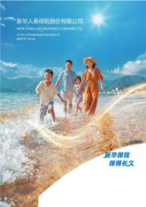 新华人寿保险股份有限公司2025年年报