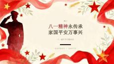 八一精神永传承 家国平安万事兴