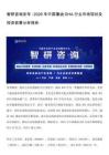 智研咨询发布：2026年中国藻油DHA行业市场现状及投资前景分析报告