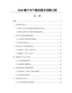 2026电子特气纯度标准国际比对