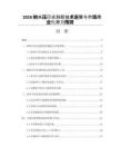 2026纳米压印光刻胶技术进展与市场商业化潜力预测