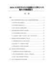 2026光刻胶原材料供应链安全评估与市场前景预测报告
