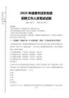 2025年诸暨市浣东街道招聘考试真题