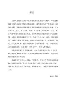 枣庄市科技局：2026枣庄市科技政策汇编