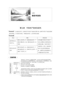 必修3　第九课　中国共产党的先进性