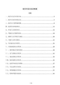 航车吊安全培训教案