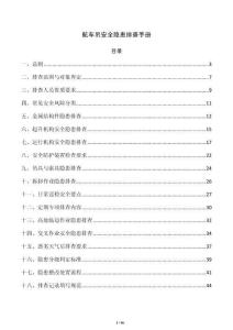 航车吊安全隐患排查手册
