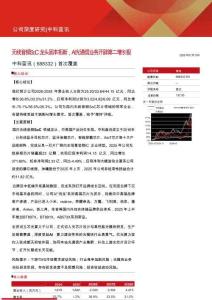 中科蓝讯(688332)无线音频SoC龙头固本拓新，AI光通信业务开辟第二增长极