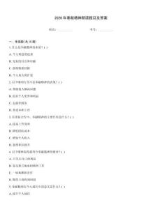 2026年奉献精神朗读题目及答案
