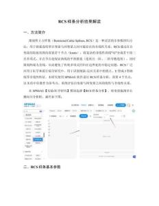 RCS限制性立方样条结果解读：连续变量的非线性效应