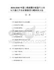 2026-2030中国马桶座圈分配器行业市场发展趋势与前景展望战略研究报告