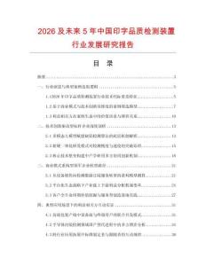 2026及未来5年中国印字品质检测装置行业发展研究报告