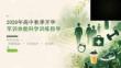 2026 年高中秋季开学军训体能科学训练指导课