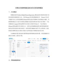 月降水天数的零膨胀泊松回归：过多晴天的建模