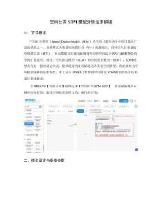空间杜宾SDM结果解读：空间溢出效应的Wald检验