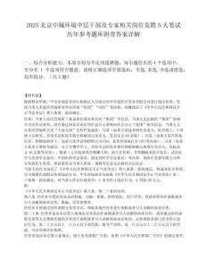 2025北京中城环境中层干部及专家相关岗位竞聘5人笔试历年参考题库附带答案详解