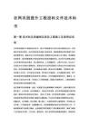 农网巩固提升工程投标文件技术标书