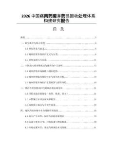 2026中国痛风药废弃药品回收处理体系构建研究报告