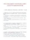 2025江苏南京城建资产经营管理有限公司招聘1人笔试历年参考题库附带答案详解