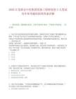 2025江苏淮安中化集团设备工程师春招3人笔试历年参考题库附带答案详解