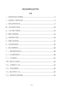 复杂地层基坑支护手册