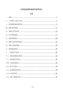 公路波纹钢桥涵构件选型设计