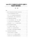 2026第五代移动通信技术商用化进程与商业模式创新报告