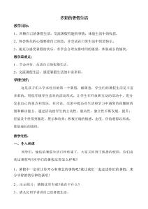 新版2026北师版心理健康二年级上册教案合集