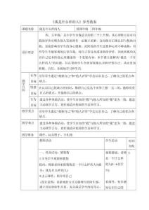 新版2026北师版心理健康四年级上册教案合集