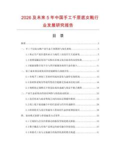 2026及未来5年中国手工千层底女靴行业发展研究报告